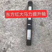 1004 东方红拖拉机804 904 1204后强压提升轴长48.5内48牙外42牙