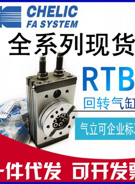 原装CHELIC气立可RTB10-RTB20-RTB30-RTB50-RTB70-SD2-A2回旋气缸