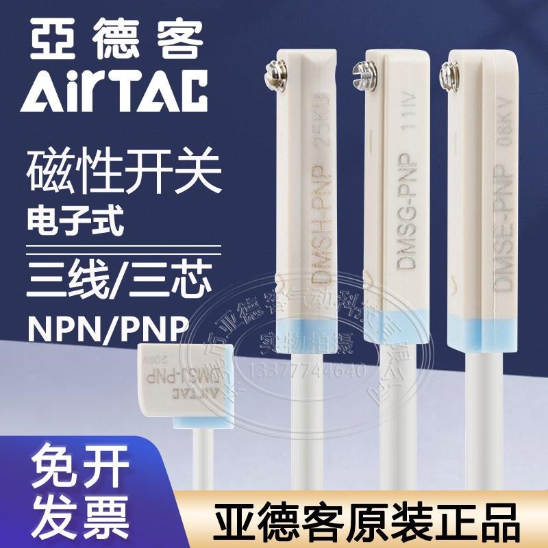 亚德客三芯线PNP/NPN磁性开关传感器信号感应线DMSG/H/JV/E2-3-5