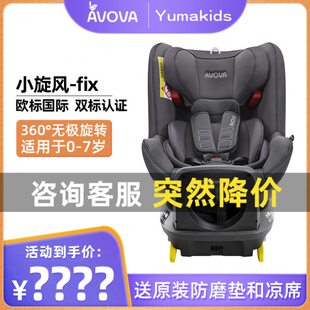 AVOVA小旋风安全座椅车载汽车用宝宝新生儿360度旋转大旋风0 7岁