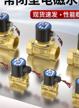 2W常闭24V电磁水阀220V铜开关阀2分4分6分1寸不锈钢放水阀12V气阀