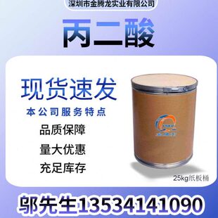 丙二酸 141 CAS 工业级 电子级