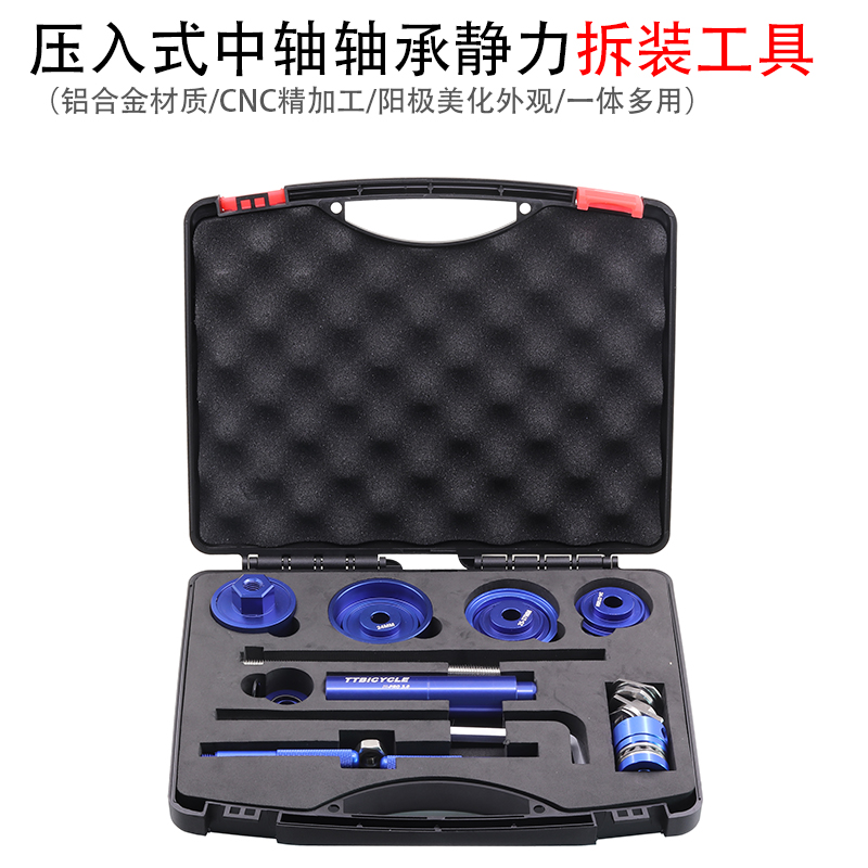 压入式中轴静力拆卸安装工具山地公路BB30/PF30/3U86中轴拆卸工具
