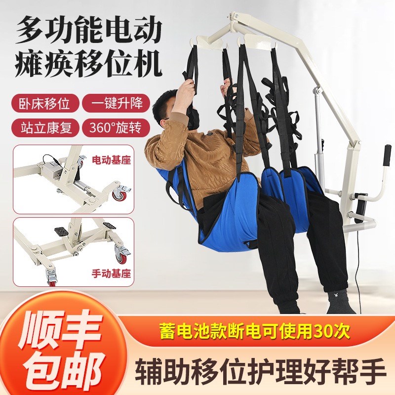多功能电动移位机家n庭瘫痪老人护理残疾病人移位器卧床移动起吊