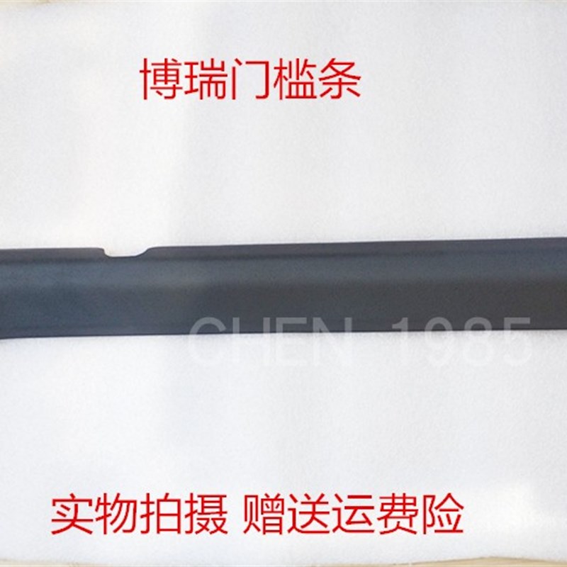 适配吉利博瑞 车门地板u压条迎宾踏板门槛条内门槛饰板 原厂