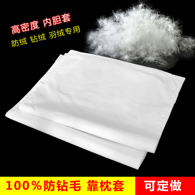 沙发抱枕靠枕枕芯套防绒内胆套A可定制定做防鸭鹅毛钻绒防跑毛专