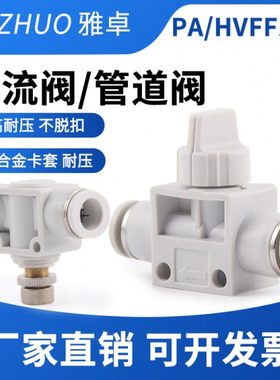 气管调节阀气动阀SA-8/6/4节流阀可调管道快插头手阀HVFF气管开关