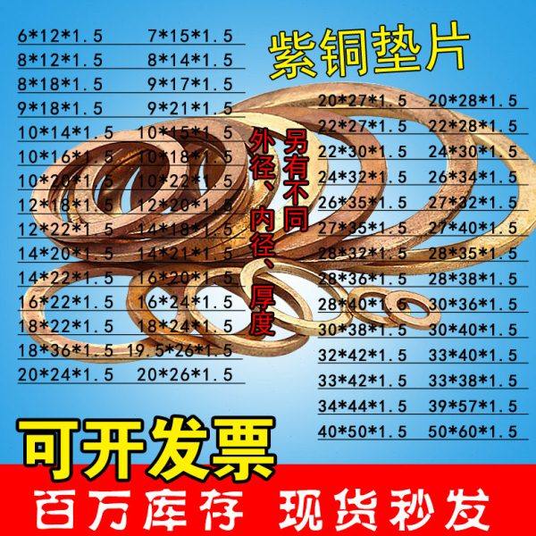 紫铜垫片1.5mm紫铜密垫圈M15M16M17M18M20M21M22M24M25M26M27M28