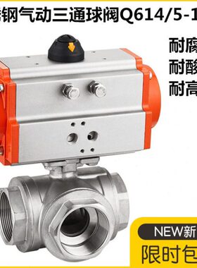 气动三通球阀Q614/5-16P不锈钢304三通切换阀DN15/20/25/32/40/50