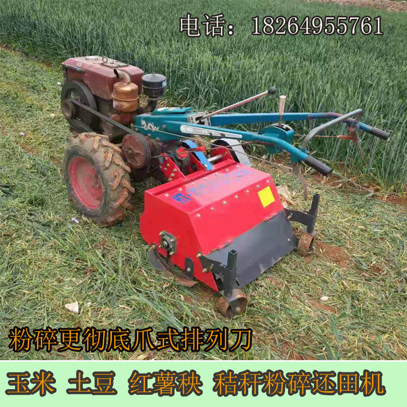手扶拖拉机红薯杀殃机杂草粉碎机除E草机秸秆还田机玉米秸秆回田