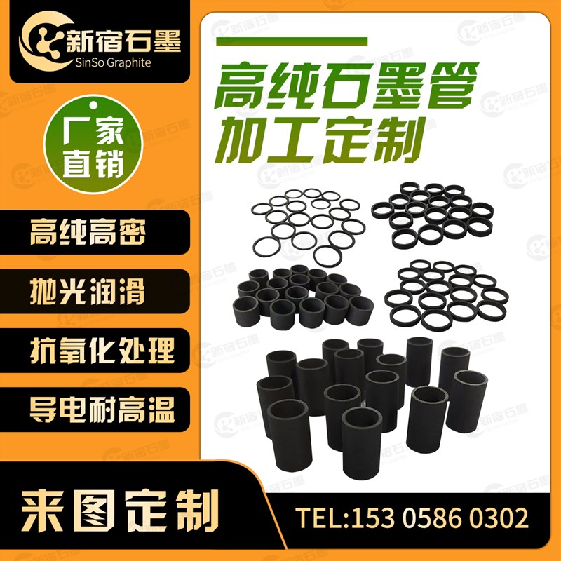高纯石墨管加f工定制石墨密封环耐高温石墨加热管高导电导热石墨