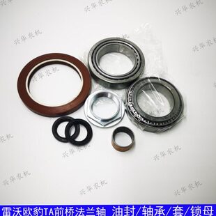 东方红福田雷沃欧豹TA系列拖拉机前桥法兰轴配件轴承油封螺母衬套