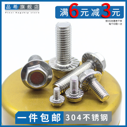 M10M12M14M16 304不锈钢外六角法兰面螺栓带垫花齿纹防滑螺丝钉