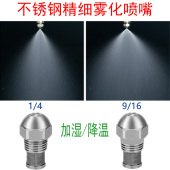 不锈钢精细雾化喷嘴低压降温除尘加湿细雾喷头雾炮机超细喷雾喷头