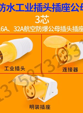 HFE工业插头插座连接器耦合器三芯4H110V130V黄色电缆保护套