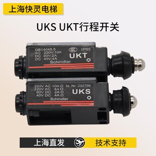 电梯行程开关UKS UKT 缓冲器涨紧轮开关 手动 自动复位 电梯配件