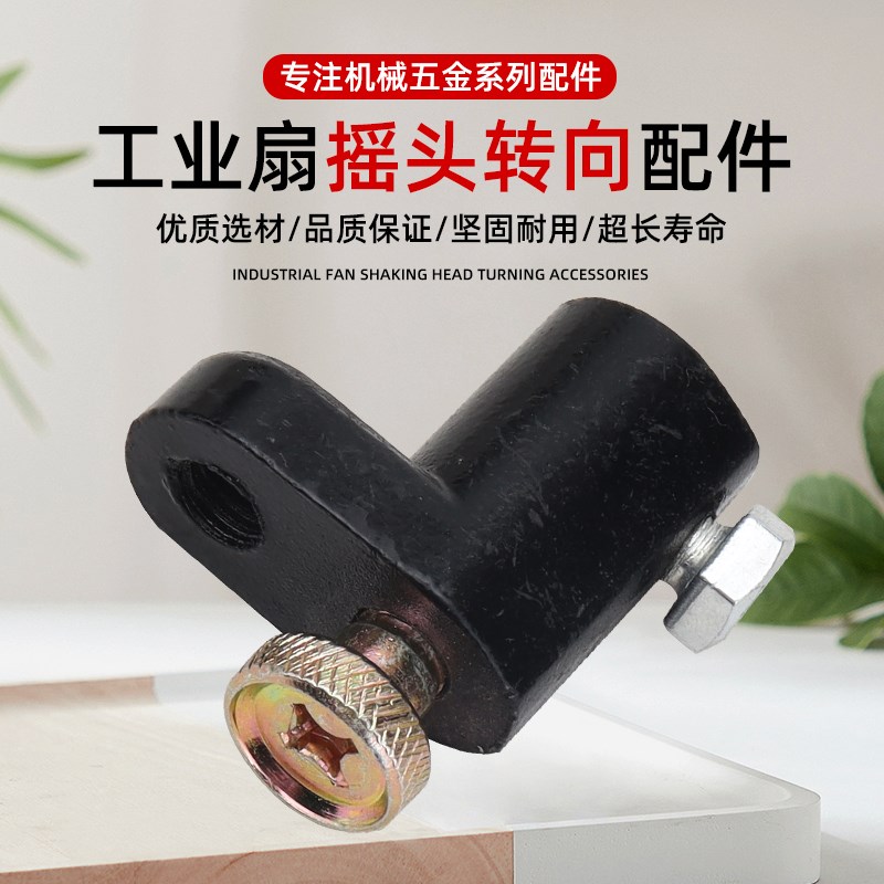 工业牛角扇配件450电机摇头器摇臂摇粒家用风扇电机7mm摇臂摇头图片