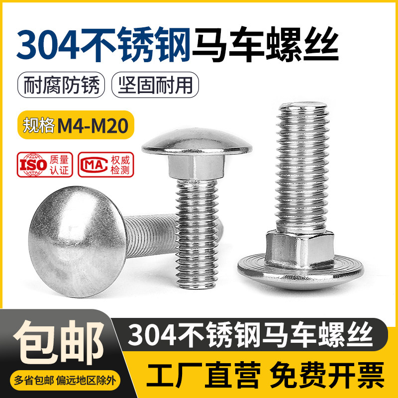 304/316不锈钢DIN603马车螺丝大圆头方颈螺栓货架螺钉M6M8M10M12