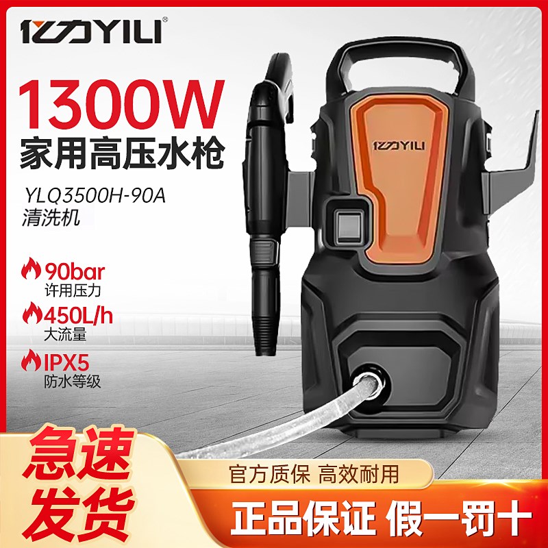 亿力家用高压洗车机水泵220v大功率便携刷车水枪神器多功能清洗机