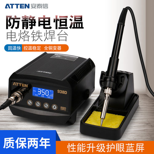 ATTEN安泰信AT938D/937/980E数显可调温恒温焊台电烙铁936b升级款