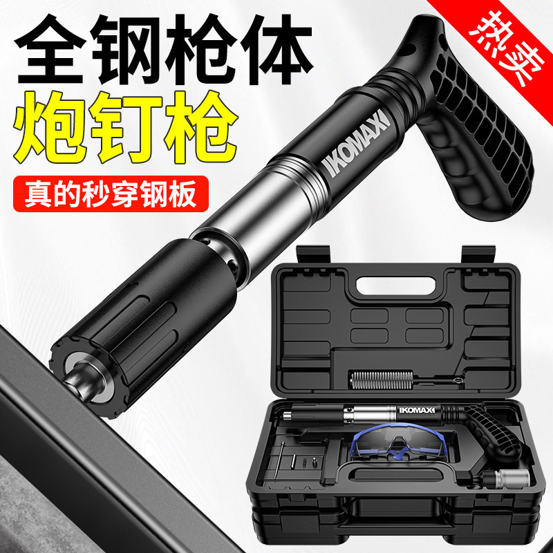 全钢款消音炮钉枪 科麦斯射钉工具 水电工专用 混凝土打钢钉工具