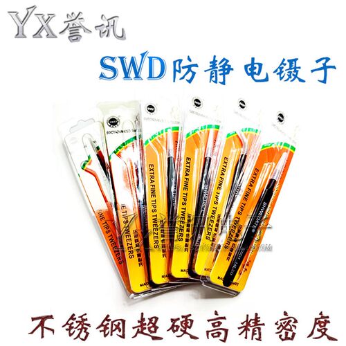 SWDT防静电镊子 不锈钢超硬高精密度 取IC电子元件焊接用弯尖镊子