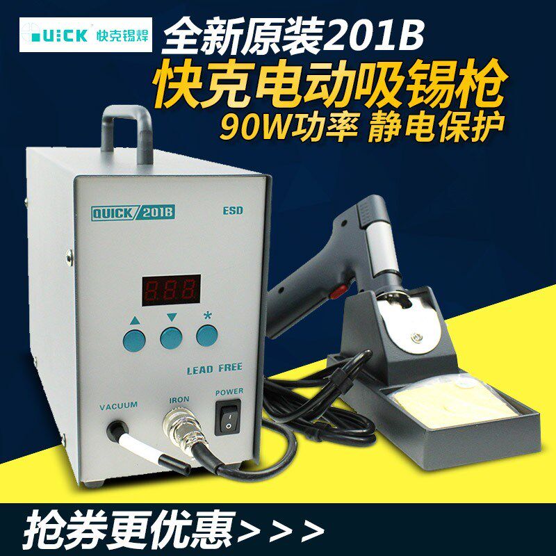 QUICK快克201B电动吸锡枪120W高频数显吸锡器200W线路板吸锡枪