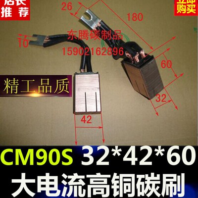 铜石墨碳刷CM90S 32*42*60集电轮电刷 大电流碳刷CM90S  32X42X60