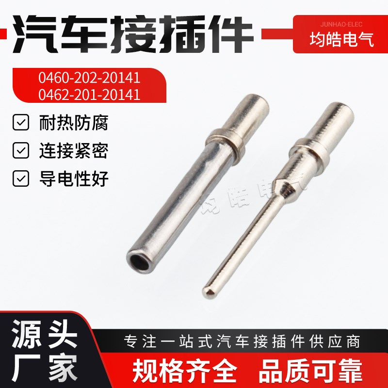 0460-202-20141德驰DTM公母插针 机加工线束端子0462-201-20141