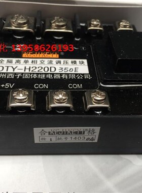 KEJIKEYI杭州西子 DTY-H220D350G 全隔离单相交流调压模块 4-20mA