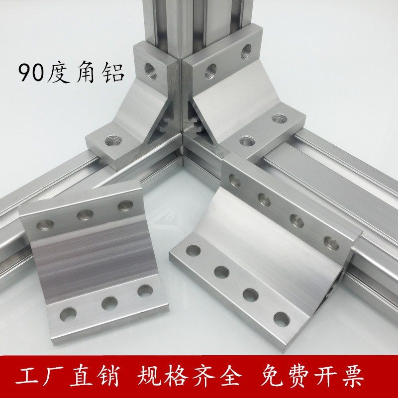 90度角件角铝角码2020/3030/4040铝型材90度支架直角支架铝材角件
