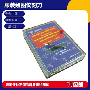 适用箱包出格服装纸样切割刀片服装大师博克ET富怡刀头PET膜刻刀