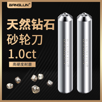 BANGLUN金刚石砂轮刀1.0ct金刚笔修整器砂轮修整笔洗石笔钻石修刀
