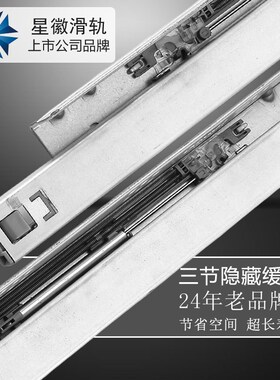 SH ABC N3F1三节全拉出抽屉滑轨 隐藏缓冲导轨托底阻尼轨