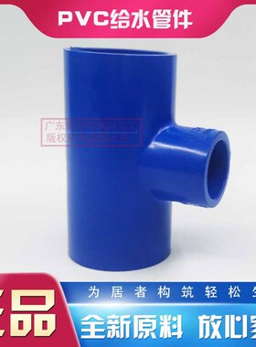 联塑PVC蓝色异径三通25*20变径三叉6/4分大小三通40X32三叉50/40