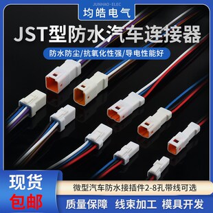 汽车连接器防水接插件JST02R VSLE公母对接插头3 6p带线 JWPF