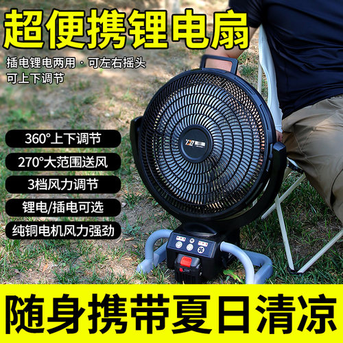 锂电风扇工业级充电锂电池大风扇户外露营施工两用大功率便携风扇