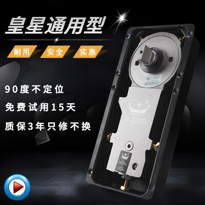 皇星H-220B玻璃门地弹簧不定位地弹簧木门铝合金门90度不限位地簧
