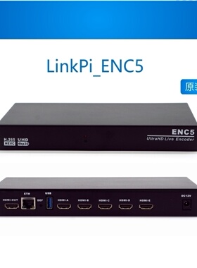 LinkPi_ENC5 5路4K 3531D 编码器 HDMI 直播 HEVC h265 直播盒