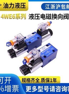 电磁换向阀4WE6E/D/C/A/Y/J/G/H/M/U/CG24NZ5L4WE6D61/CG24NZ5L