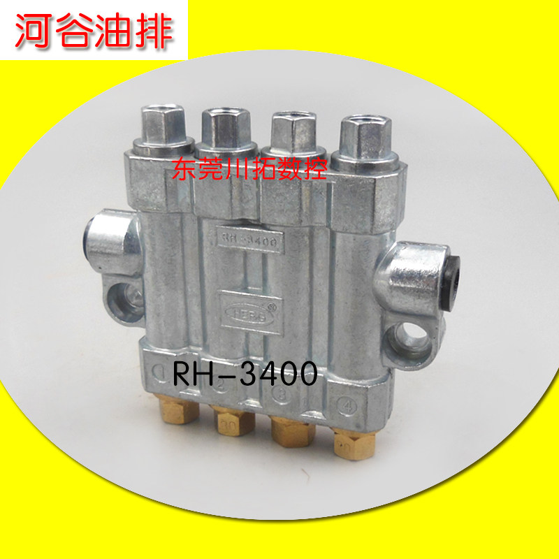 原装河谷油排润滑系统油排RH-3400 检知容积式分配器4位