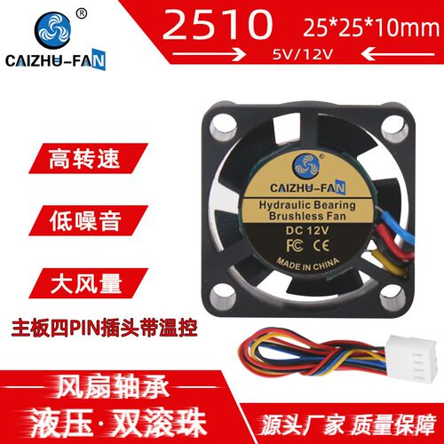全新2510 液压轴承2.5CM主板四线PWM温控FG测速12V5V电脑散热风扇