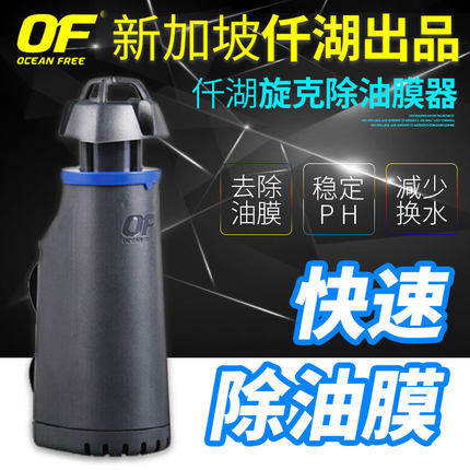 仟湖OF旋克除油膜器鱼缸水族箱油膜处理器吸油膜过滤器水面去油膜