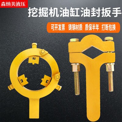 挖掘机换油缸扳手拆卸油封工具维修液压油缸拆卸大螺母刀型扳手
