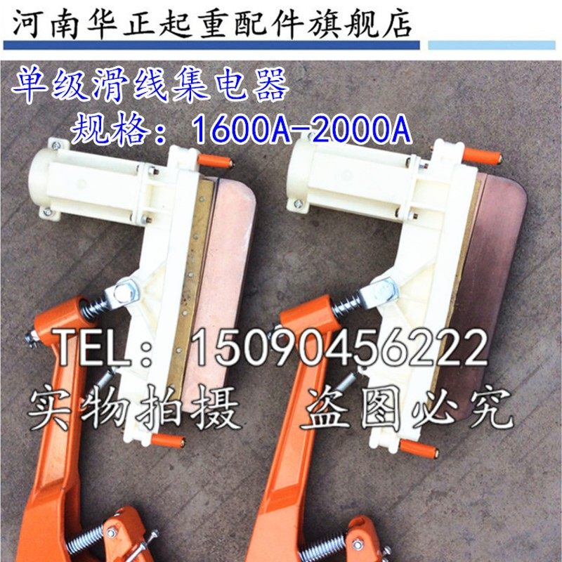 1600A单极集电器 行车天车单级受电器 2000A起重机滑触线集电器