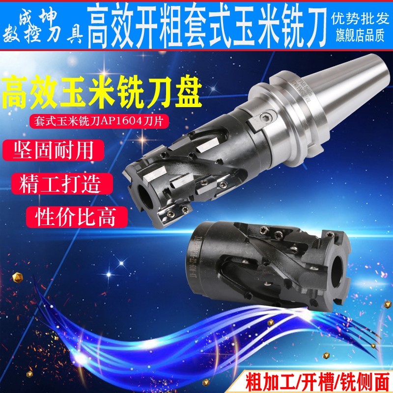 数控套式玉米铣刀盘加工中心端面直角侧铣刀盘APMT1604 50 63 80