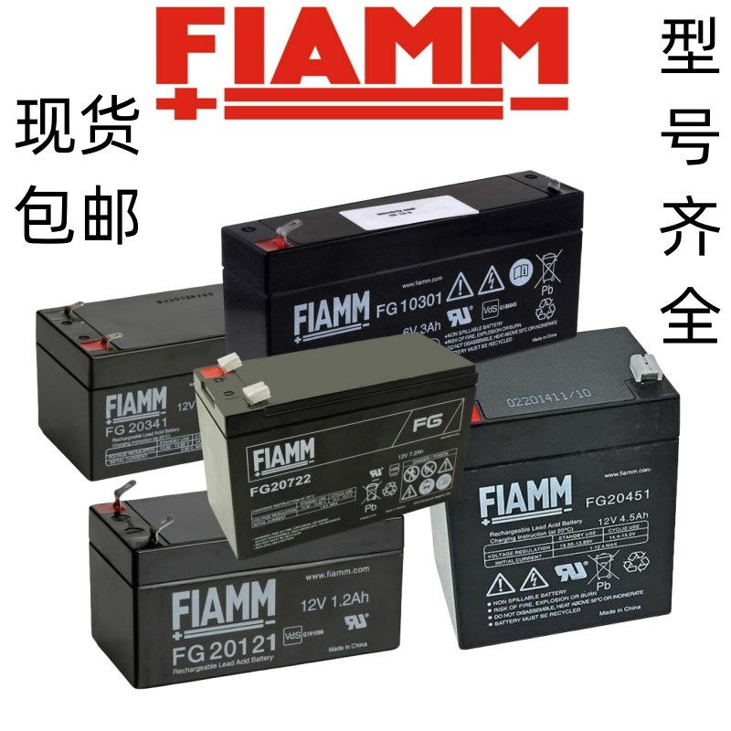 FIAMM电池FG10121 FGH36 3.8 6V 12V4.5 7 9AH阀控式铅酸蓄电池