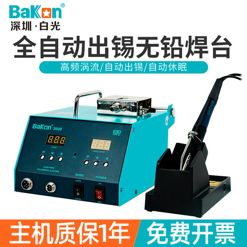 白光BK3600全自动出锡一体机大功率高频涡流焊台150W