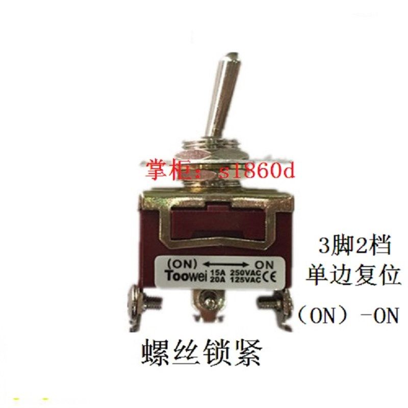T701DW太玮Toowei原厂开关 3脚2档复位开关铜触点钮子开关