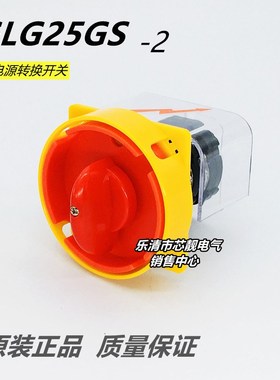 格磊 GLG25GS/2 T-16EXF64D 机铣床电源启动断开转换开关 380V